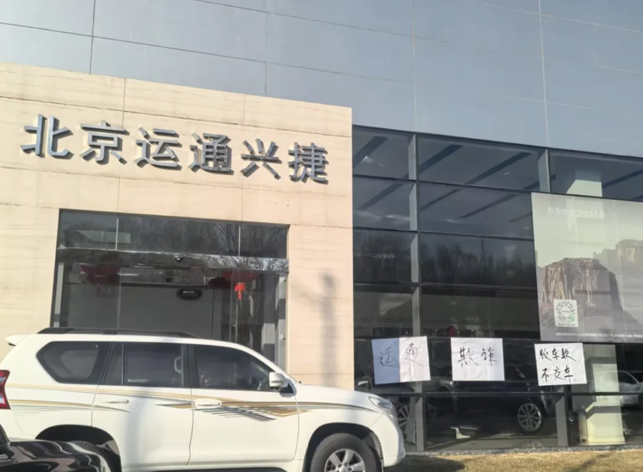蓝鲸 | 运通旗下多地4s店提车难：涉奥迪、捷豹路虎多个品牌，有门店半停业、超20台车被抵押
