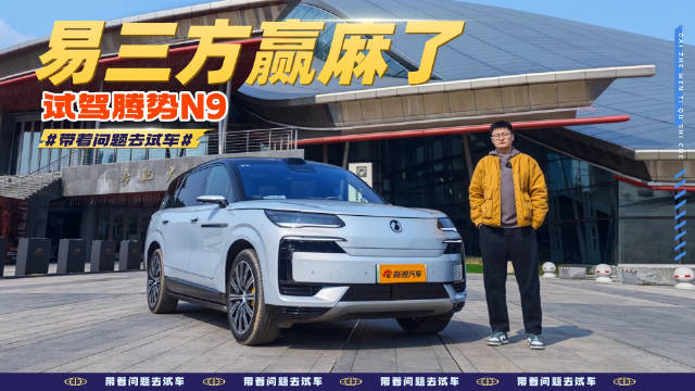 腾势N9试驾评测：舒适性与动力兼备的全新SUV体验