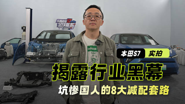 买降价车必看 坑惨国人的8大减配套路 揭露行业黑幕