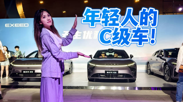 年轻人的第一台C级车，星途星纪元ES情绪价值拉满