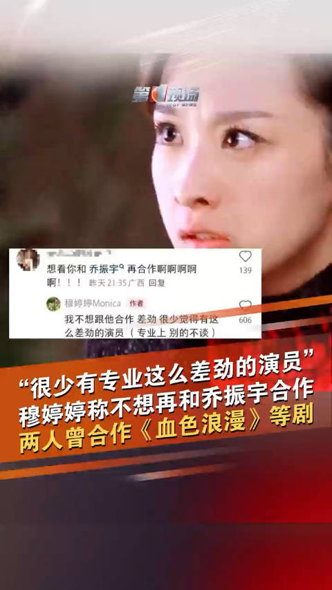 穆婷婷说不想和乔振宇再合作