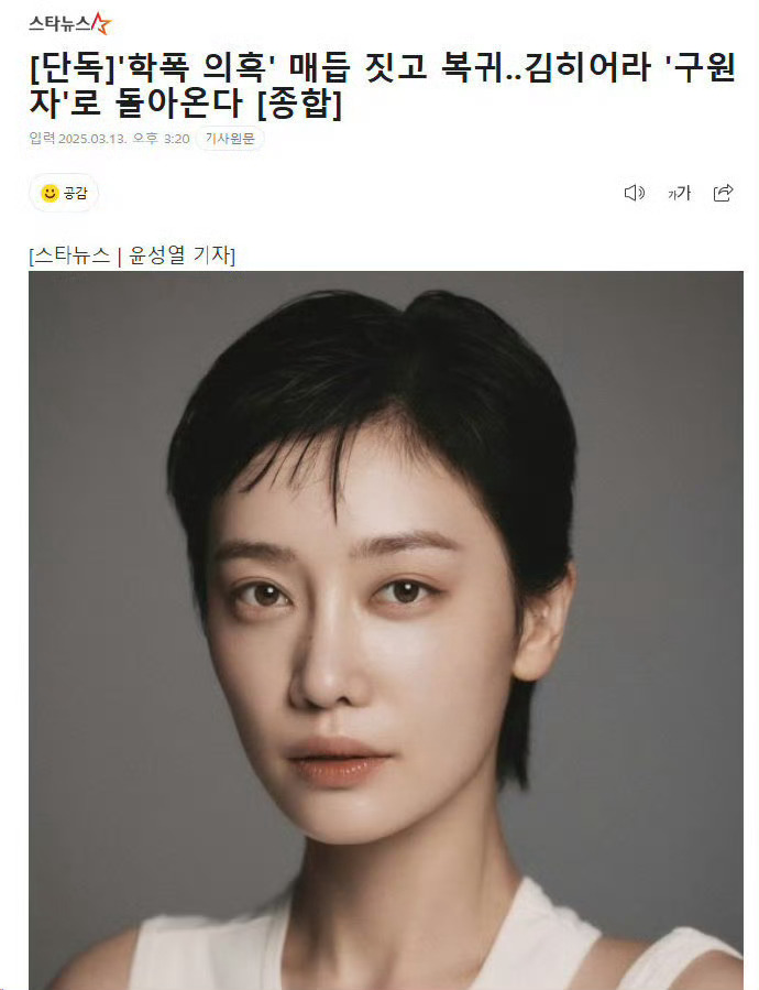 据韩媒报道，演员金赫拉将重新开始演艺活动了