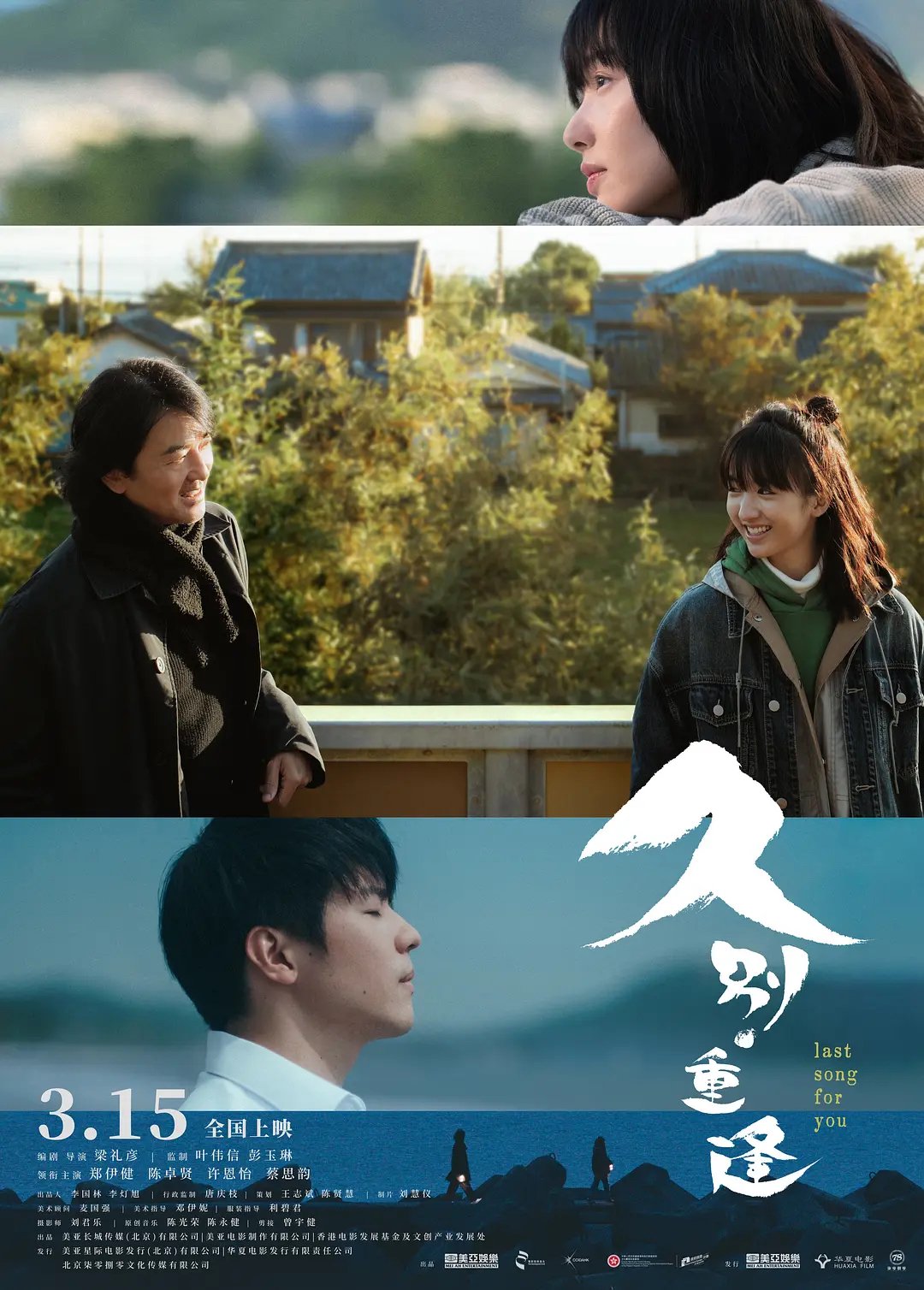 获金像奖7项提名！郑伊健新片《久别·重逢》3月15日上映