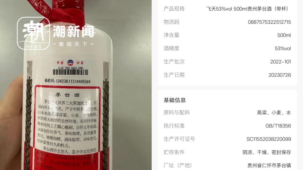 记者用“i茅台”APP从假飞天茅台条形码上扫出物流码,显现茅台防伪漏洞。 潮新闻记者 沈译笃 摄