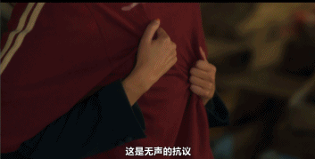 她不要上桌，要掀桌？