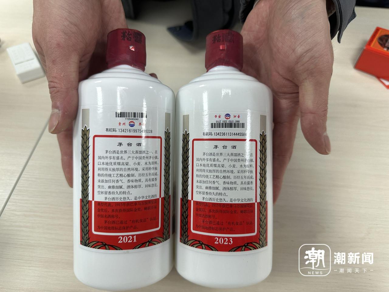 真假茅台物流码对比图。 潮新闻记者 沈译笃 摄