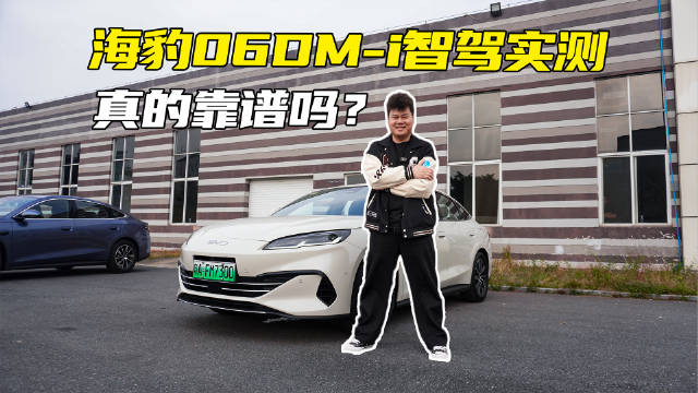 比亚迪海豹06DM-i智驾版体验会亮相 引领智能驾驶新趋势