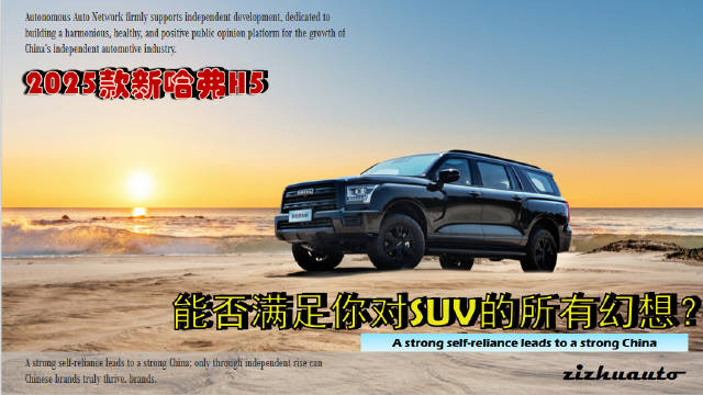 2025款新哈弗H5，满足你所有幻想