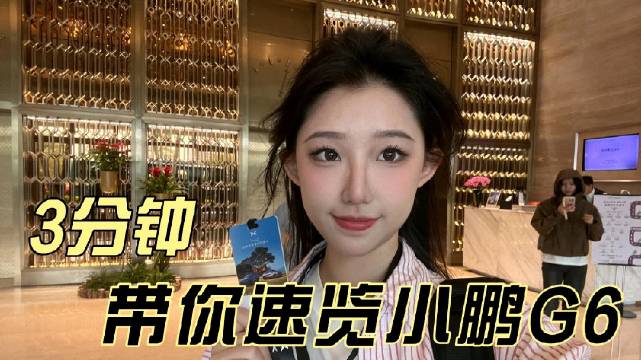 2025款小鹏G6升级确实厉害，两款新色云贝米、星暮紫太好看了
