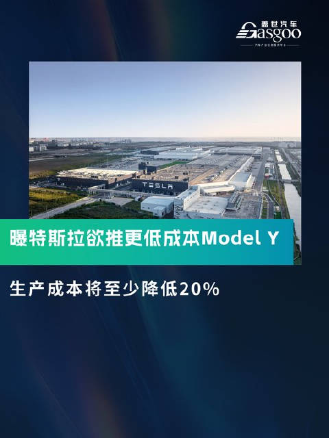 曝特斯拉 计划将ModelY 生产成本降低逾20%