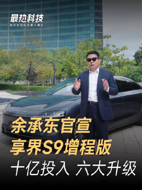 新车投入十亿在智慧、续航等六大方面全面升级
