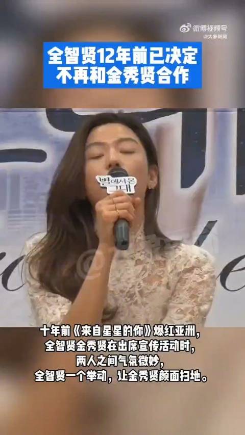 全智贤12年前已决定不再和金秀贤合作