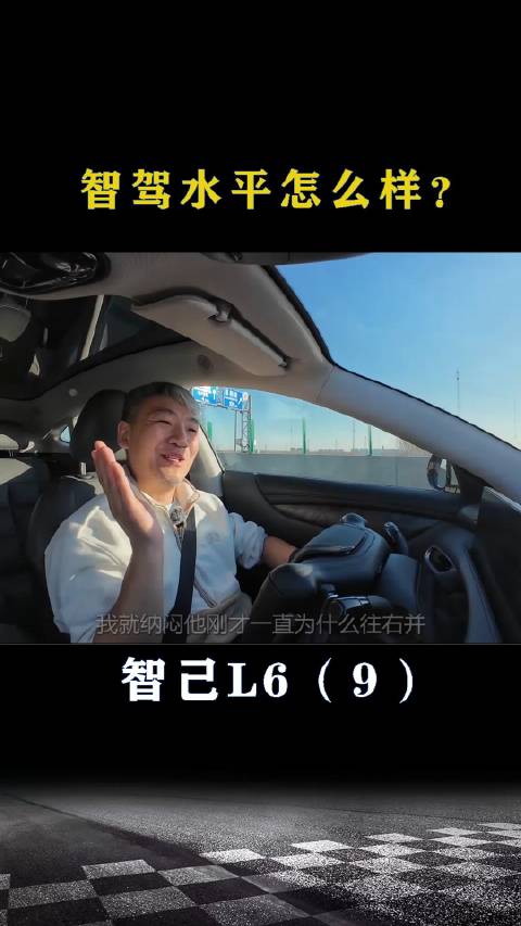 智己L6：智驾水平怎么样？
