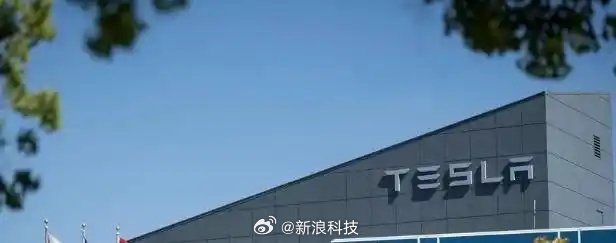 特斯拉称或成对美征收报复性关税目标特斯拉或增加在美制造汽车成本