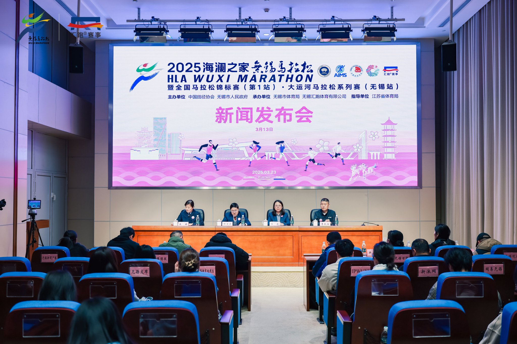2025海瀾之家無錫馬拉松暨全國馬拉松錦標賽(第1站)·大運河馬拉松系列賽(無錫站)賽前新聞發佈會。 受訪者供圖