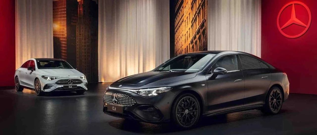 轻混、插混、纯电，全新梅赛德斯-奔驰CLA它都有