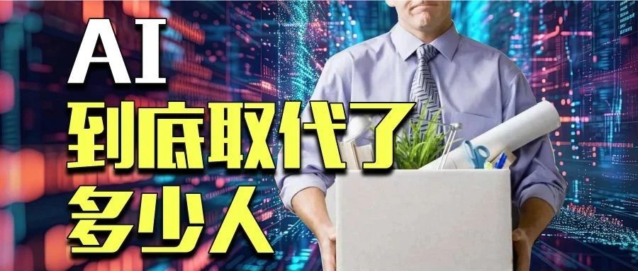 吹了这么多年AI，它真会引发失业潮吗？|AI|失业_新浪新闻