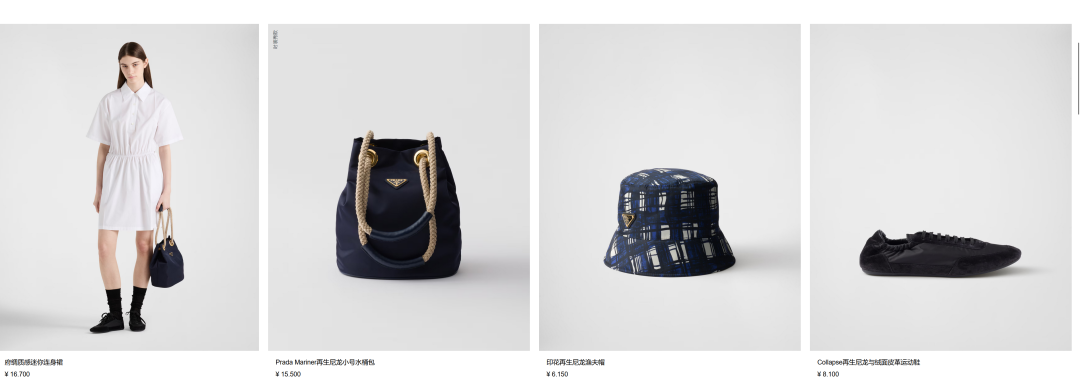 图源/Prada中国官网