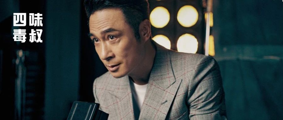 吴镇宇“滥”过，但绝没「烂过」