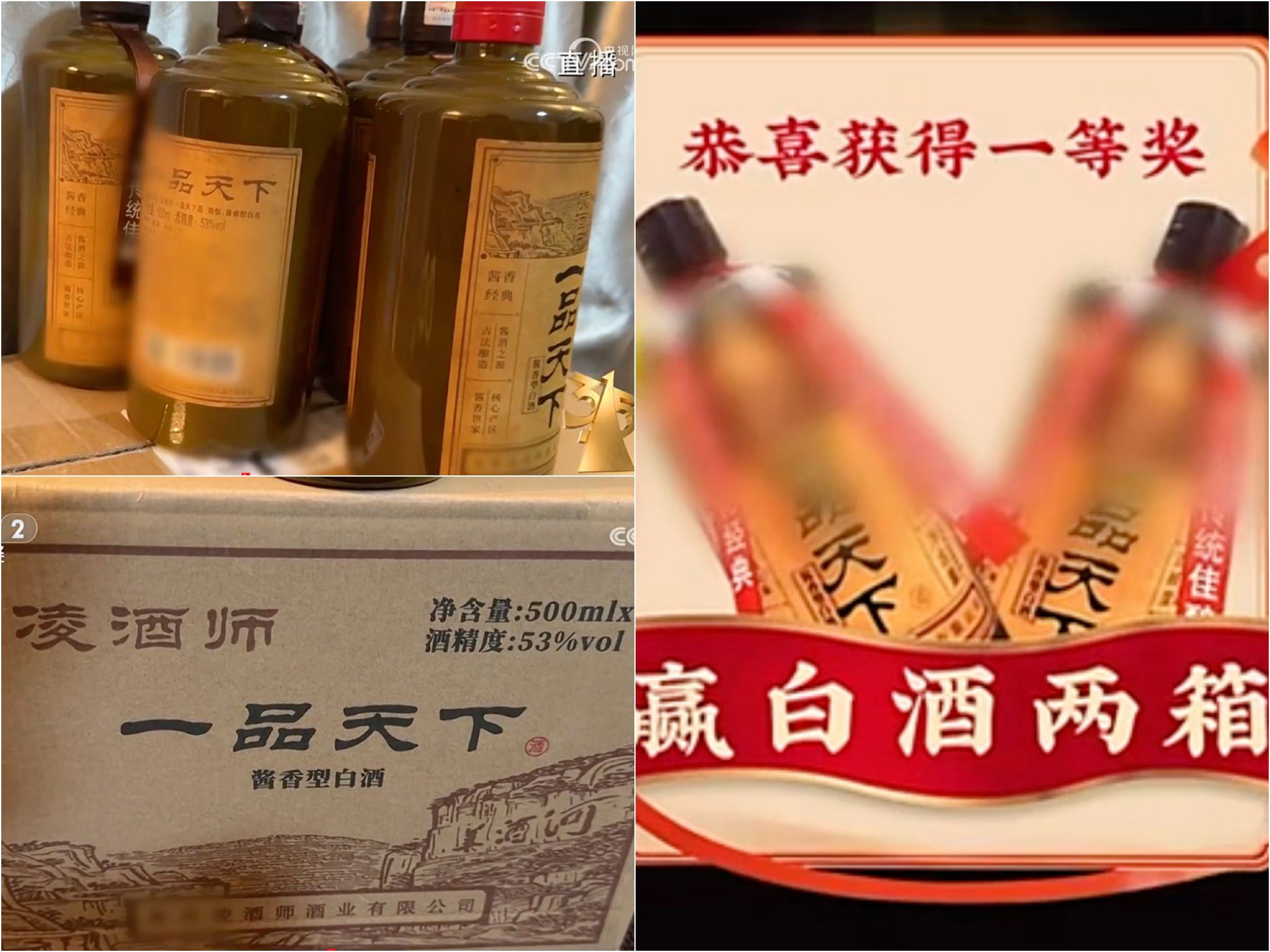 央視3·15晚會曝光所謂「恭喜中獎」而後「領」千元白酒的推廣銷售套路。央視3·15晚會影片截圖