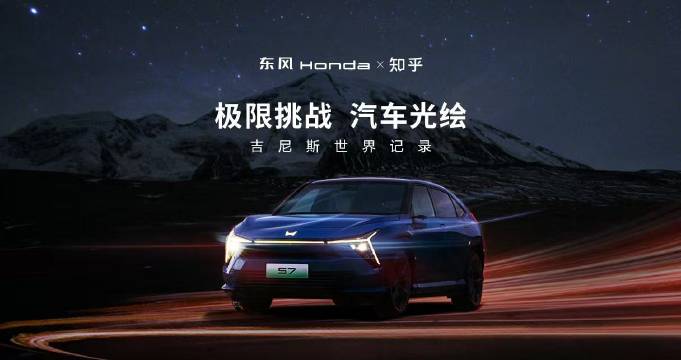 东风本田S7冰川测试展现智电科技强大动力