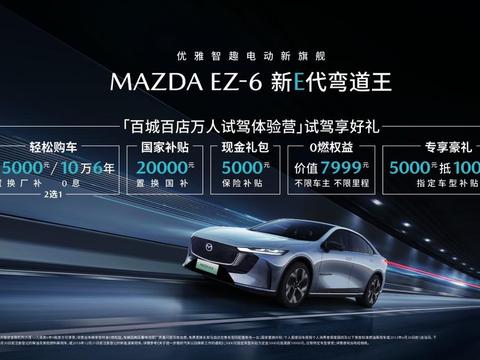 春风送暖 好价驭新程 长安马自达全系车型春季钜惠