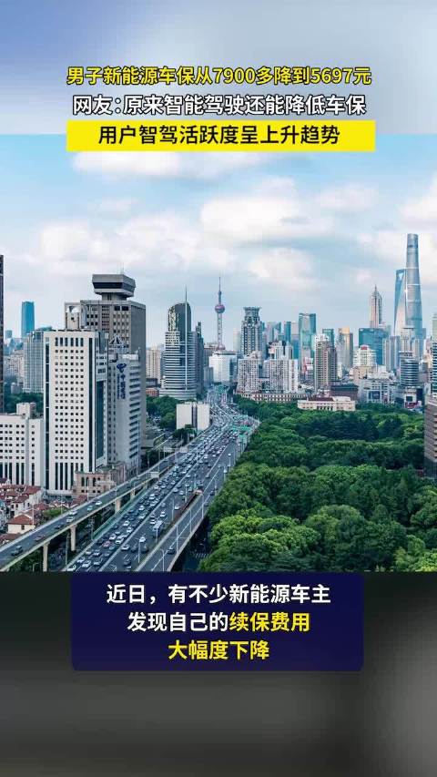 新能源车续保价格下降原因全解析
