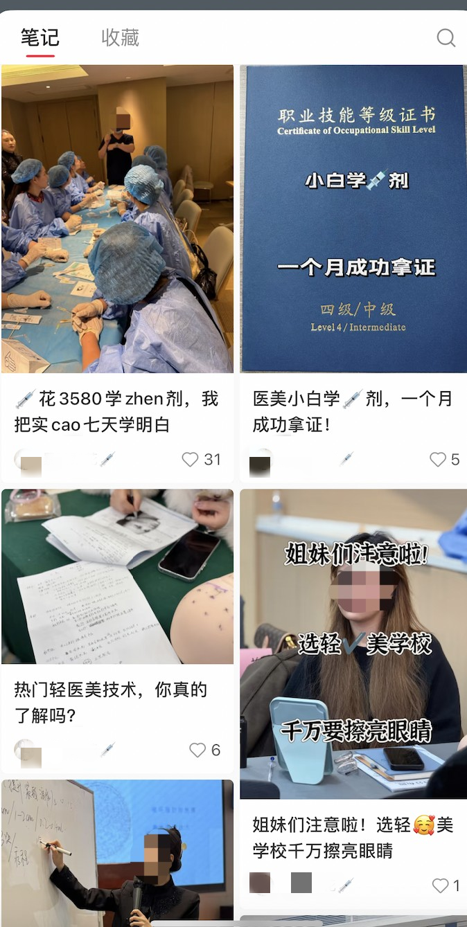 醫美培訓機構在社交媒體平台打廣告,推銷針劑注射速成班。圖源:網絡截圖