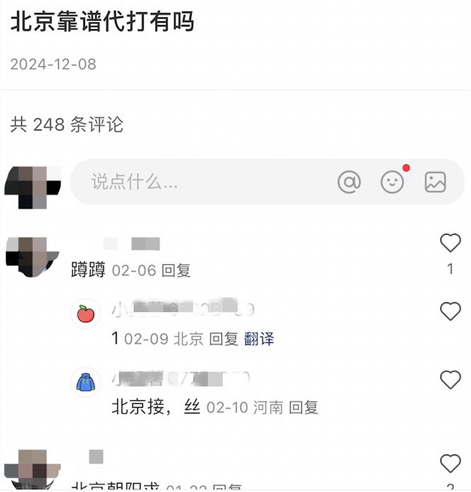 同城「代打」在社交媒體平台發佈廣告。圖源:網絡截圖