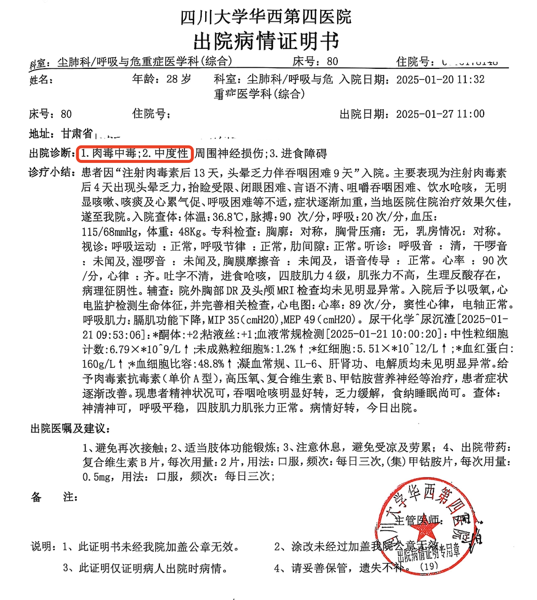 李美被確診「肉毒中毒」。受訪者供圖
