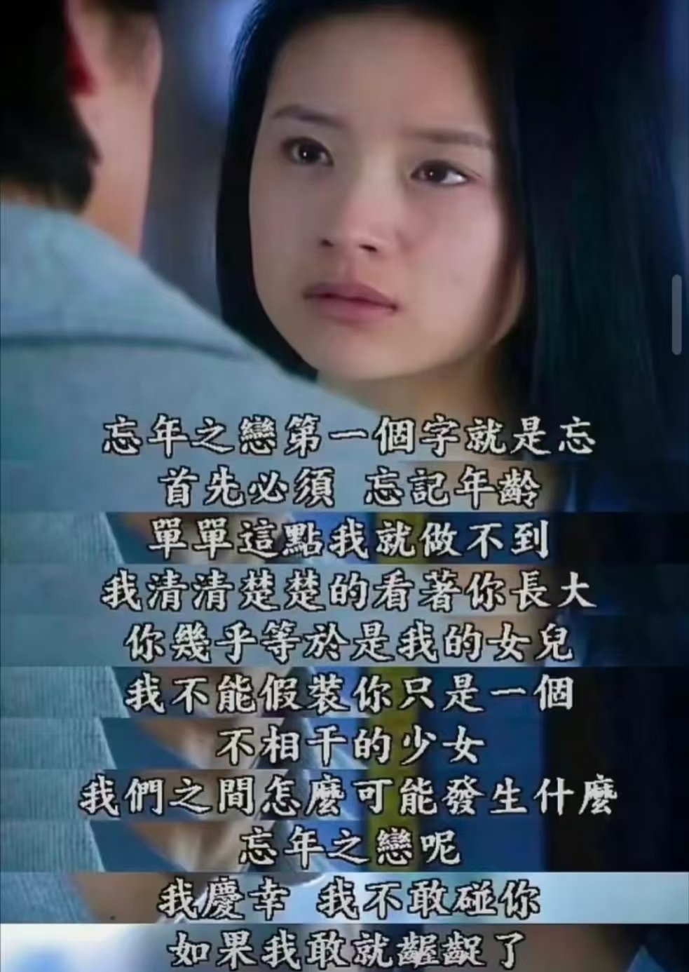 男主拒绝了女主的示爱，《天若有情》被视为对“忘年恋”的正确解读