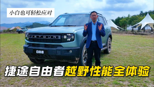 2月14日捷途自由者开启预售，3月7日正式上市，不到一个月就收获了18000台订单