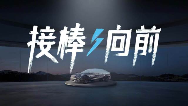 在电动汽车的竞速中，中国车企正以接力的方式书写历史