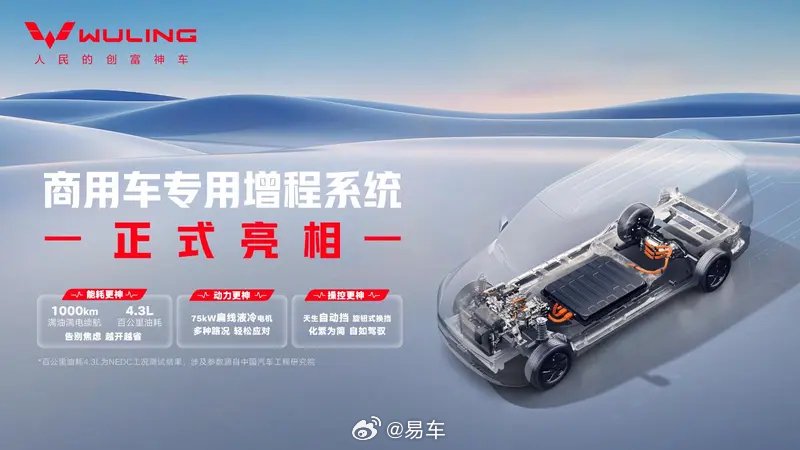 五菱红标增程技术正式发布 采用1.5L高效混动发动机
