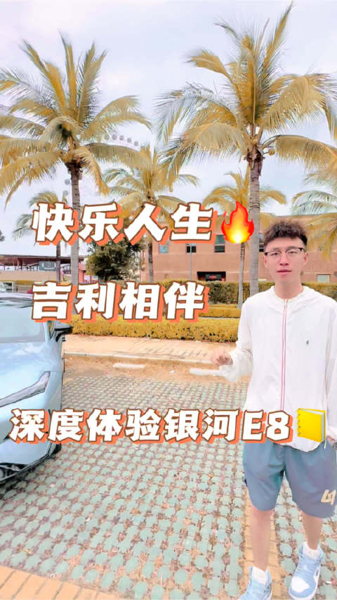 快乐人生，吉利相伴 | 深度体验