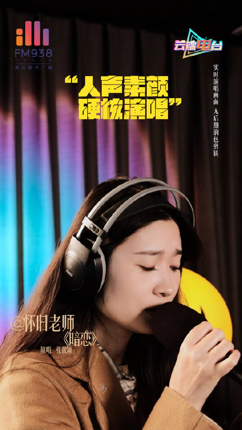 怀旧老师温柔演绎郁可唯经典歌曲