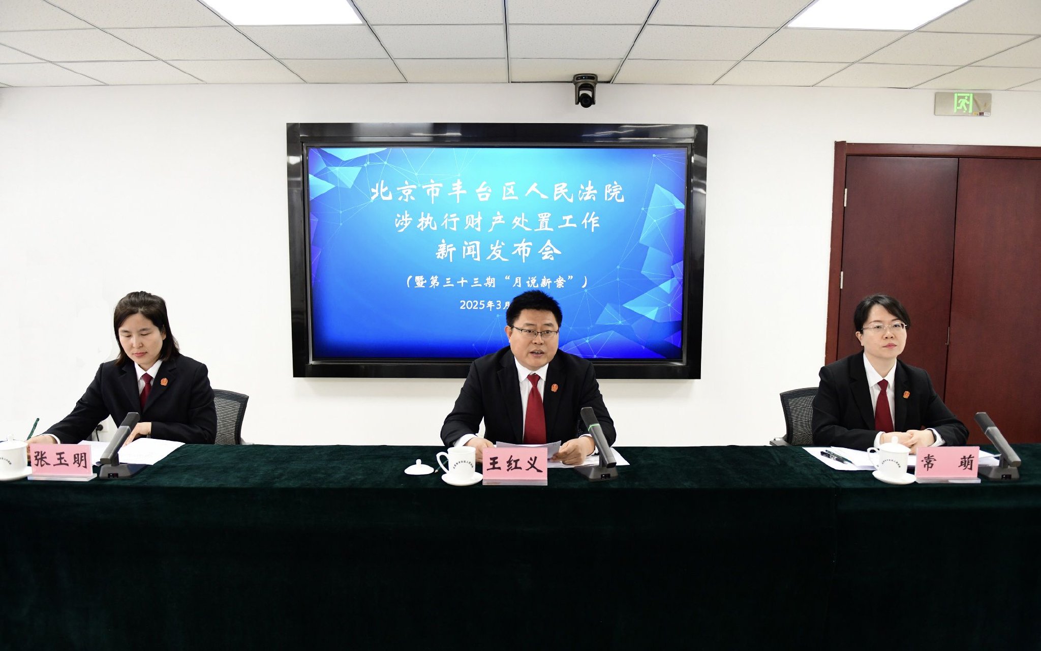 發佈會現場。圖源:豐台法院