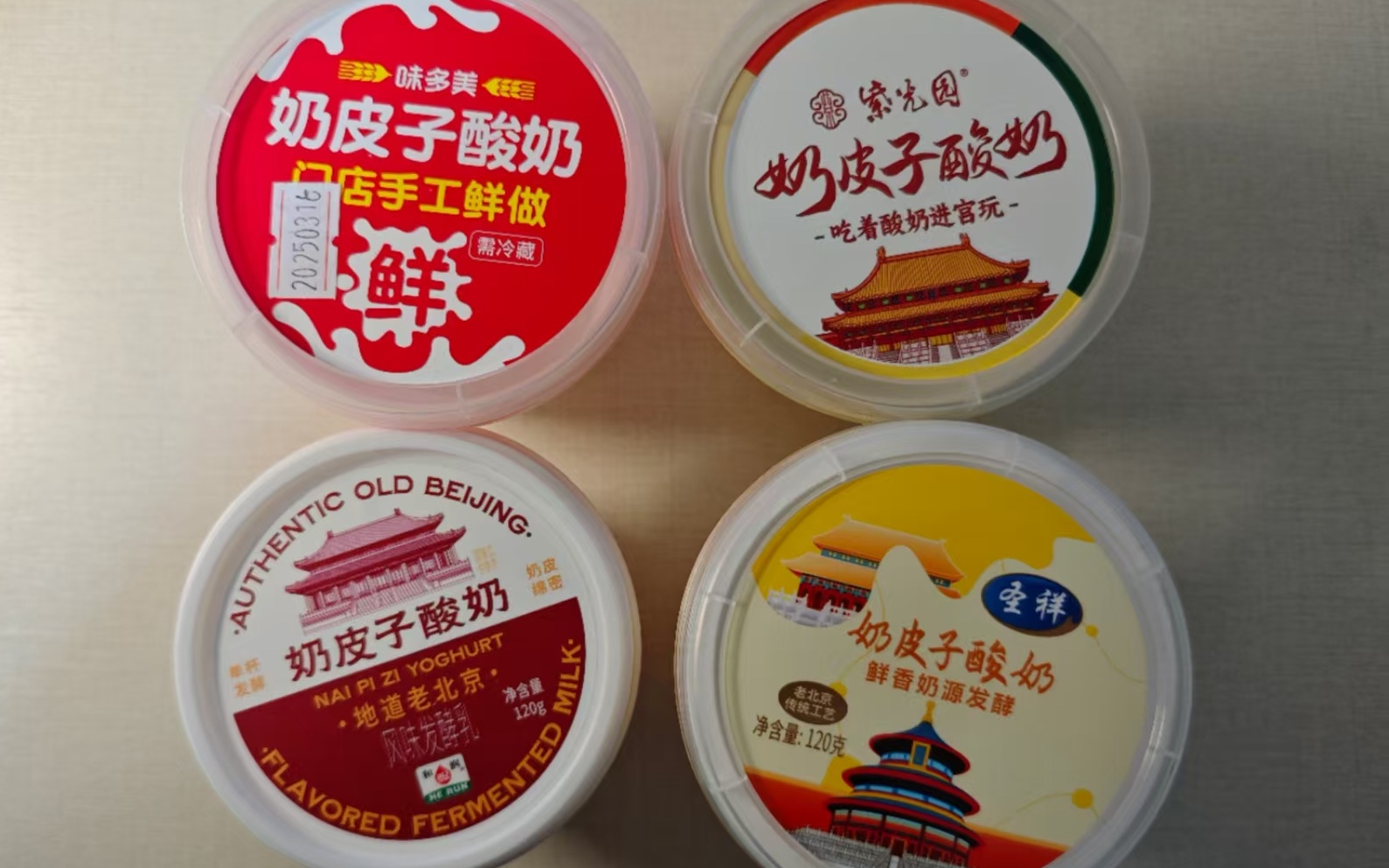 奶皮子酸奶產品。新京報記者 郭鐵 攝
