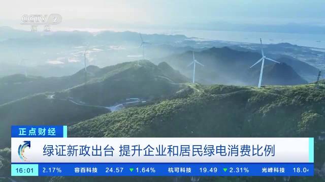 国家发文支持电动汽车充绿电，研究绿证纳入碳排放双控考核