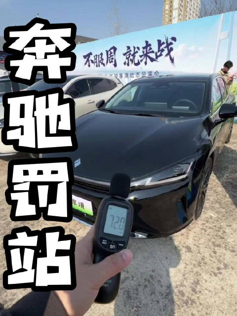 奔驰E出来罚站 玩音响重低音炮测试 隔音舱宝骏享境完胜