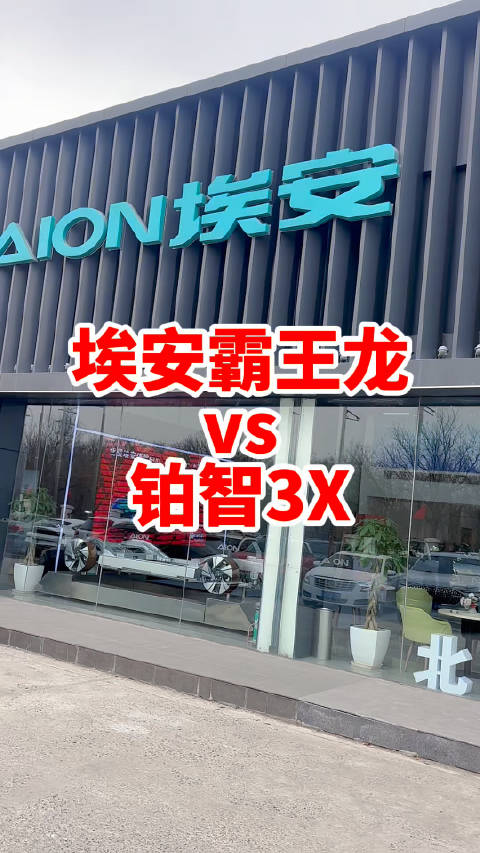 埃安霸王龙长续航纯电SUV首选