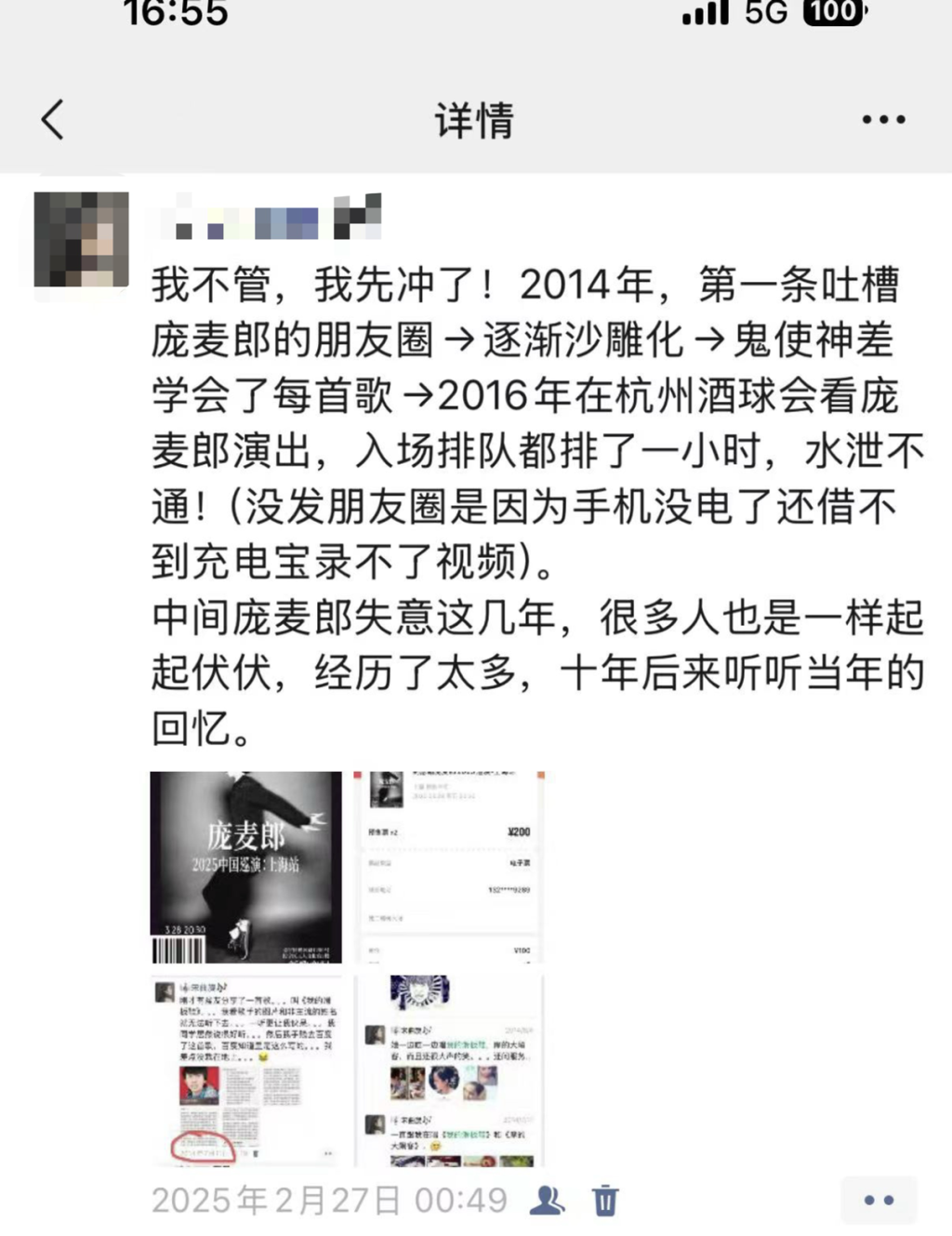 宋女士的朋友圈