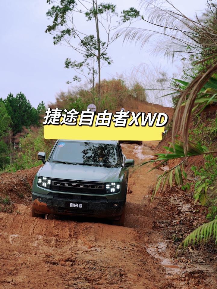 这才是我想要的越野 旅行推荐官 远离城市的喧嚣 捷途自由者
