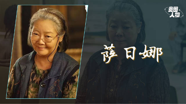 萨日娜：《闯关东》《人世间》成母亲天花板，《北上》大爱马奶奶