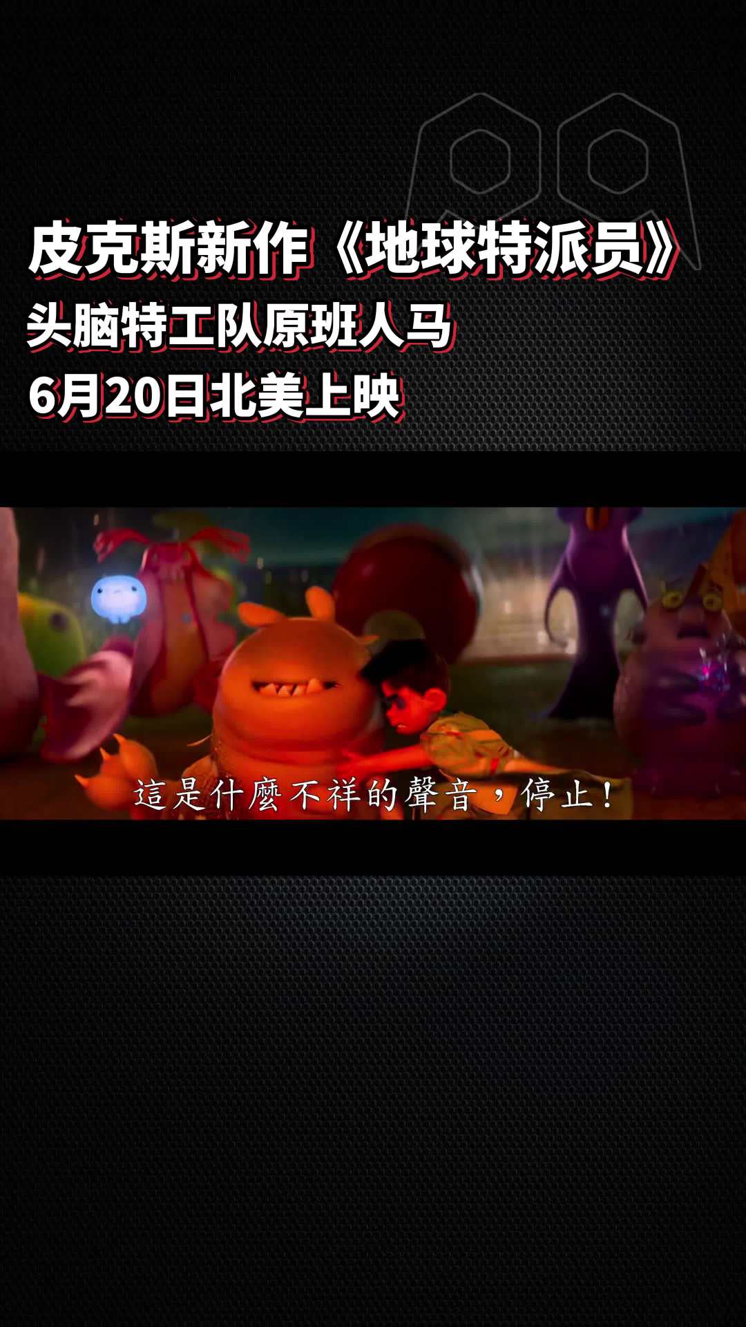 公布，6月20日北美上线