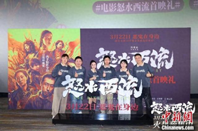 《怒水西流》北京首映礼举办。主办方供图