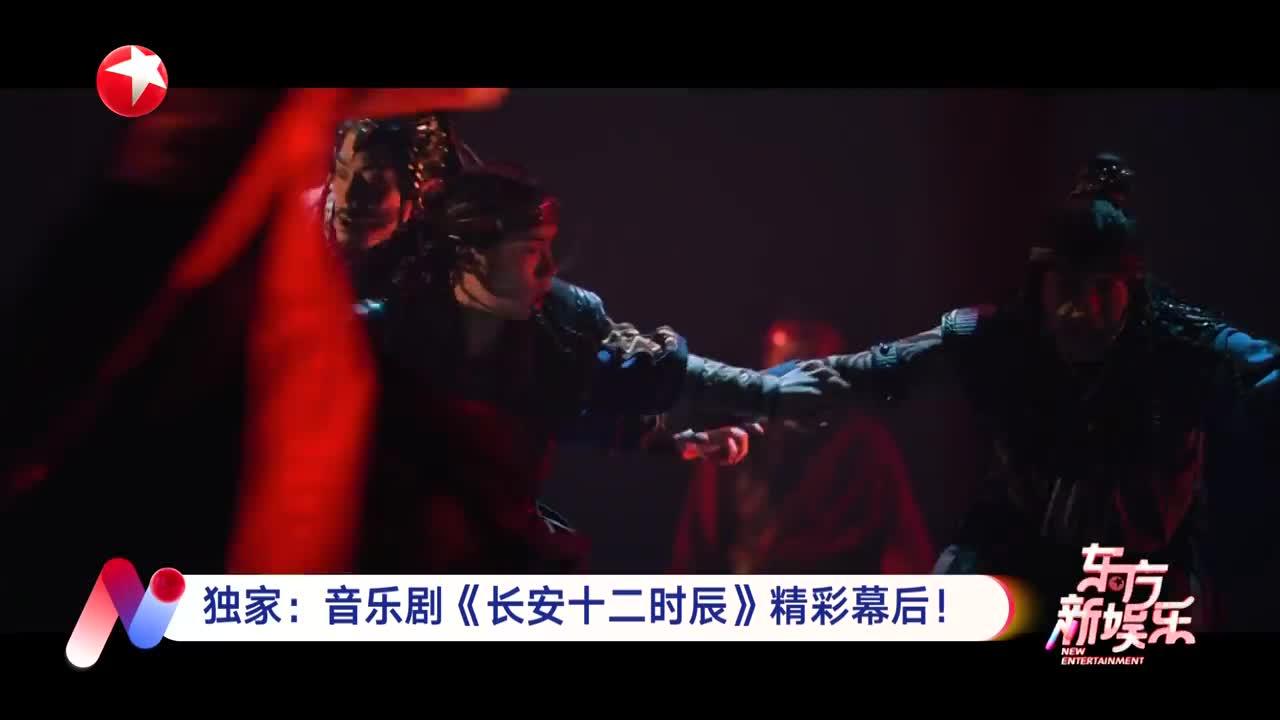 独家：音乐剧《长安十二时辰》精彩幕后！