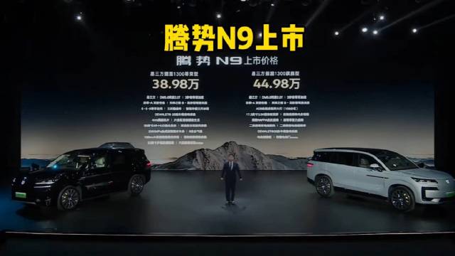 首搭易三方，腾势N9售价38.98万元起