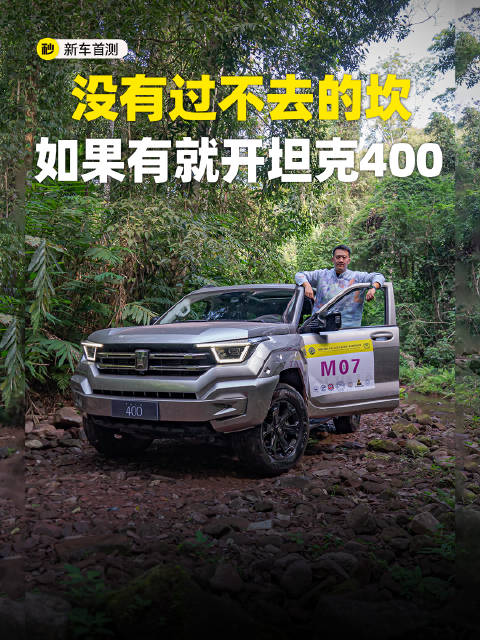 坦克400燃油版不到25万 四驱三把锁 比普拉多香？