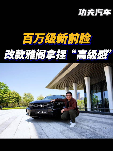 25款雅阁新推出运动系列，17.98万元起